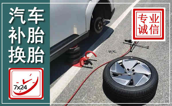 玉门汽车换轮胎,附近上门换轮胎电话