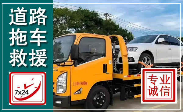 玉门拖车救援,汽车救援拖车电话