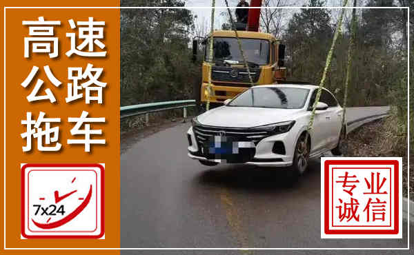 玉门高速公路拖车,附近高速公路拖车救援电话