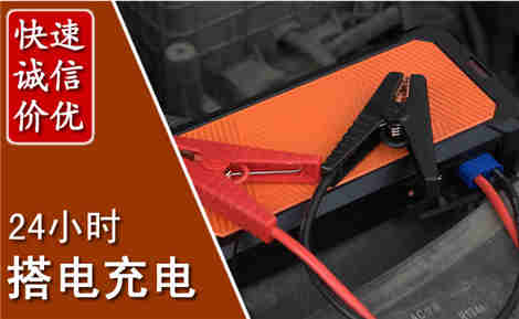 玉门汽车搭电场景与案例