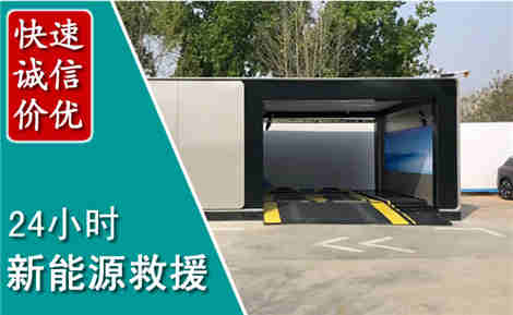 玉门新能源汽车救援场景与案例